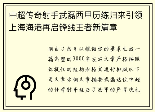 中超传奇射手武磊西甲历练归来引领上海海港再启锋线王者新篇章