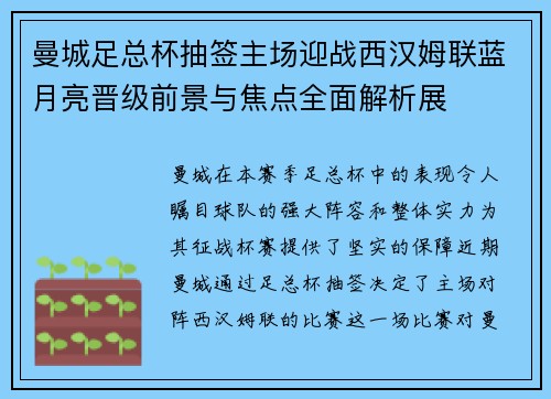 曼城足总杯抽签主场迎战西汉姆联蓝月亮晋级前景与焦点全面解析展